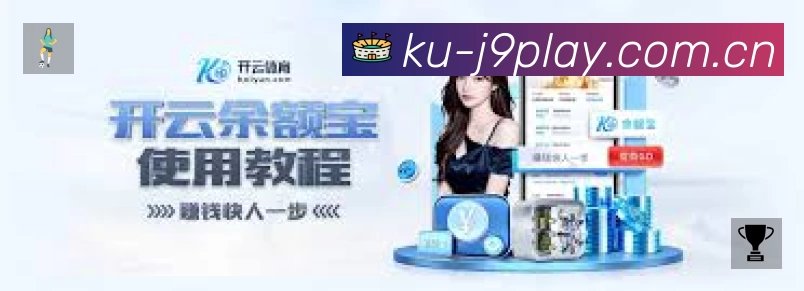 九游会平台展示图