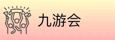 九游会 Logo
